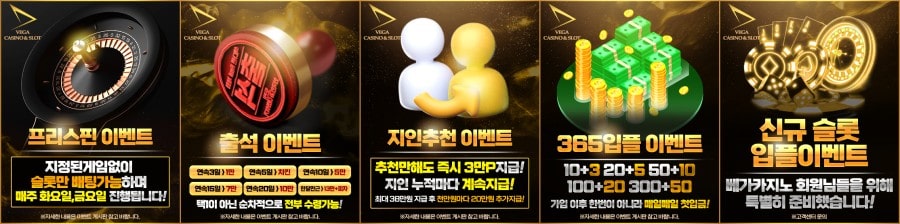 베가카지노 쿠폰 이벤트 프로모션 안내