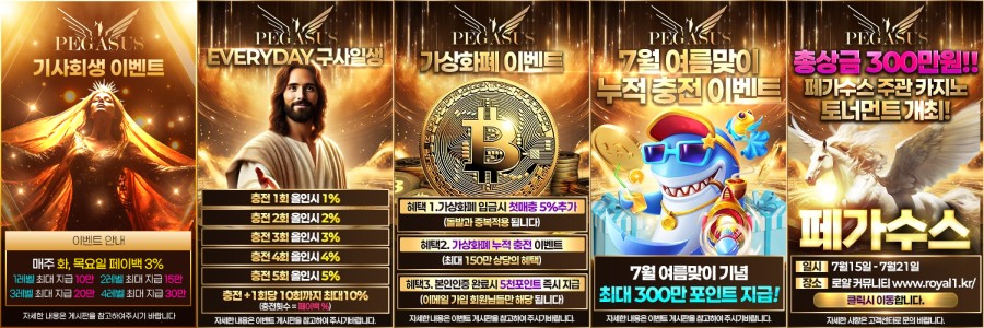 페가수스 토토 회원 가입 방법 안내