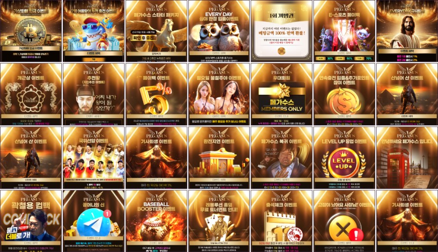 페가수스 토토 쿠폰 이벤트 프로모션 안내