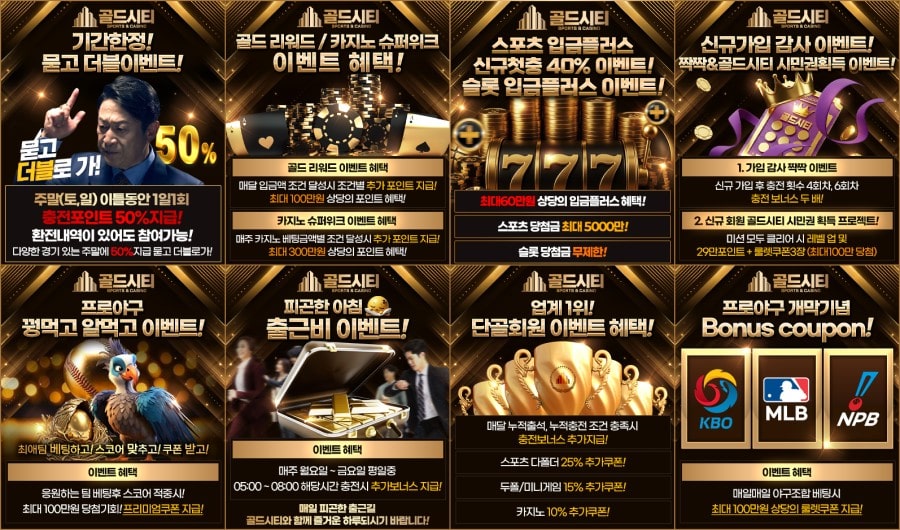 골드시티 토토 회원 가입 방법 안내