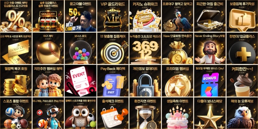 골드시티 토토 쿠폰 이벤트 프로모션 안내