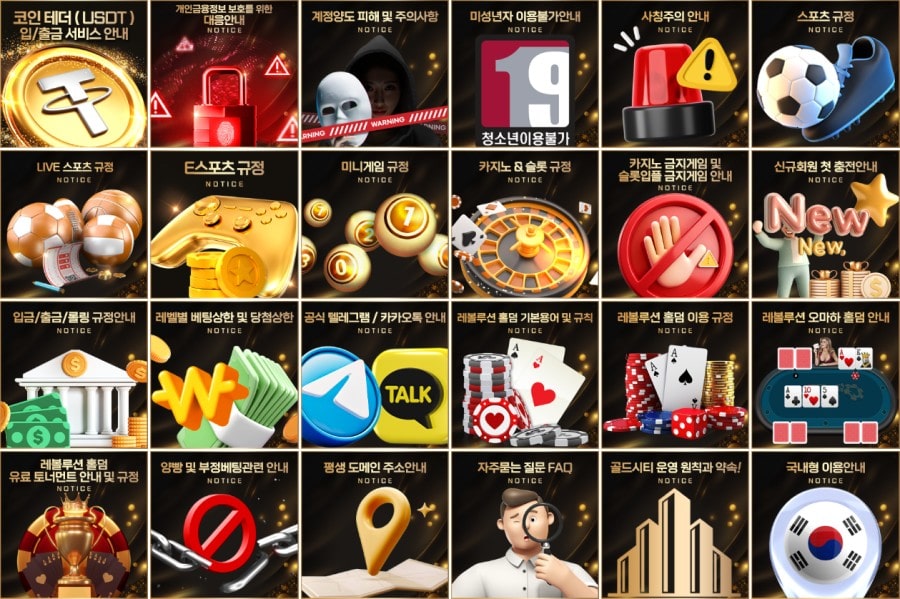 골드시티 토토 이용 방법 안내