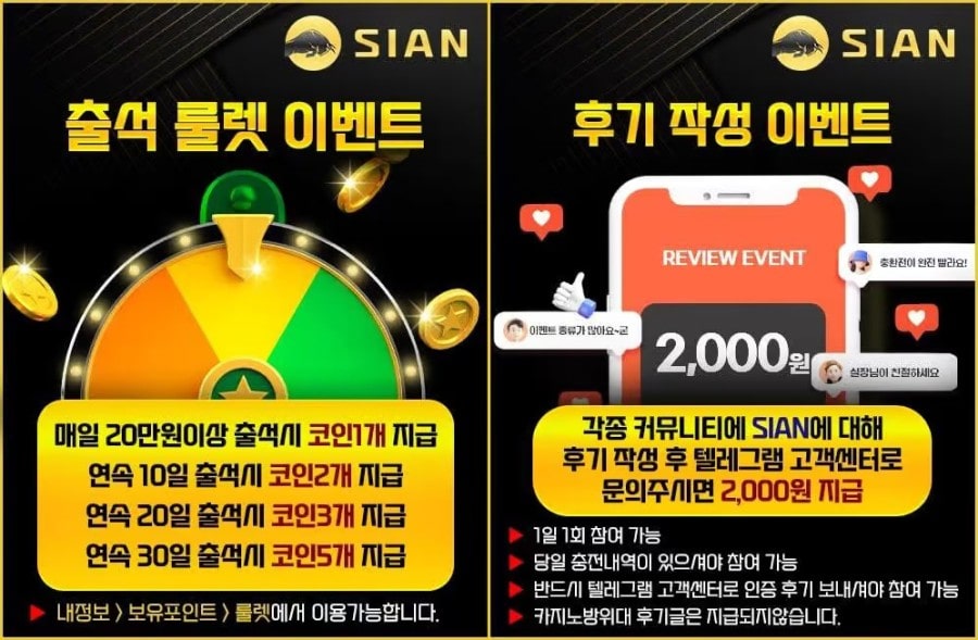 시안카지노 쿠폰 이벤트 프로모션 안내