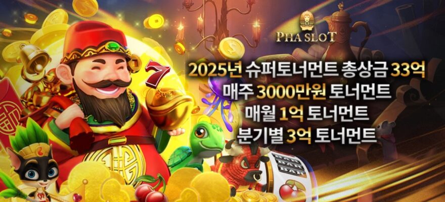 파라오슬롯 가입코드·이벤트·쿠폰·도메인·주소 안내