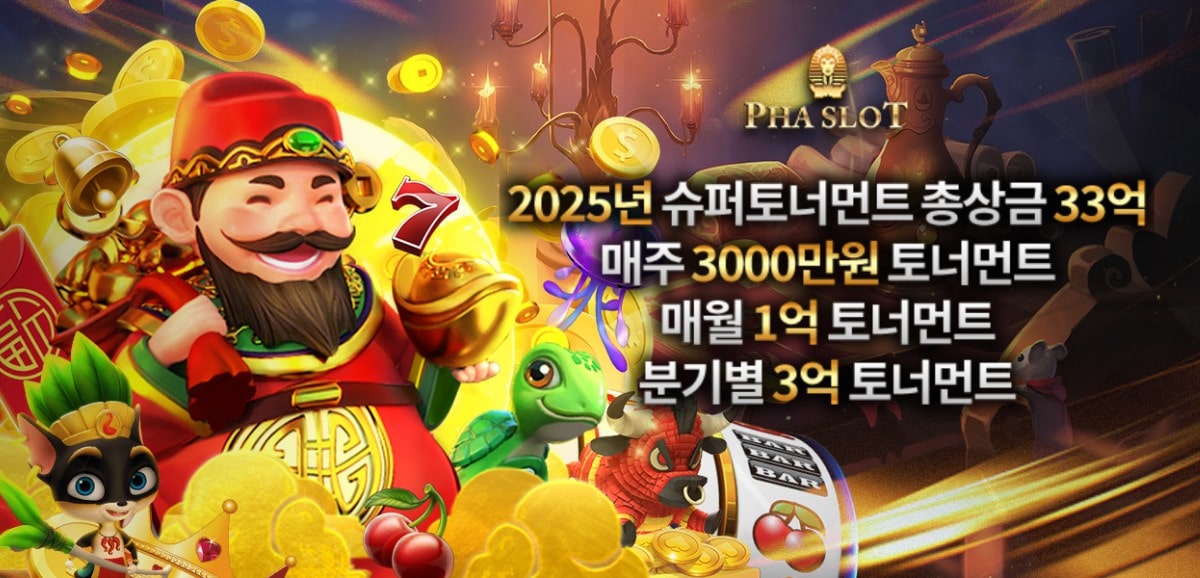 파라오슬롯 가입코드·이벤트·쿠폰·도메인·주소 안내