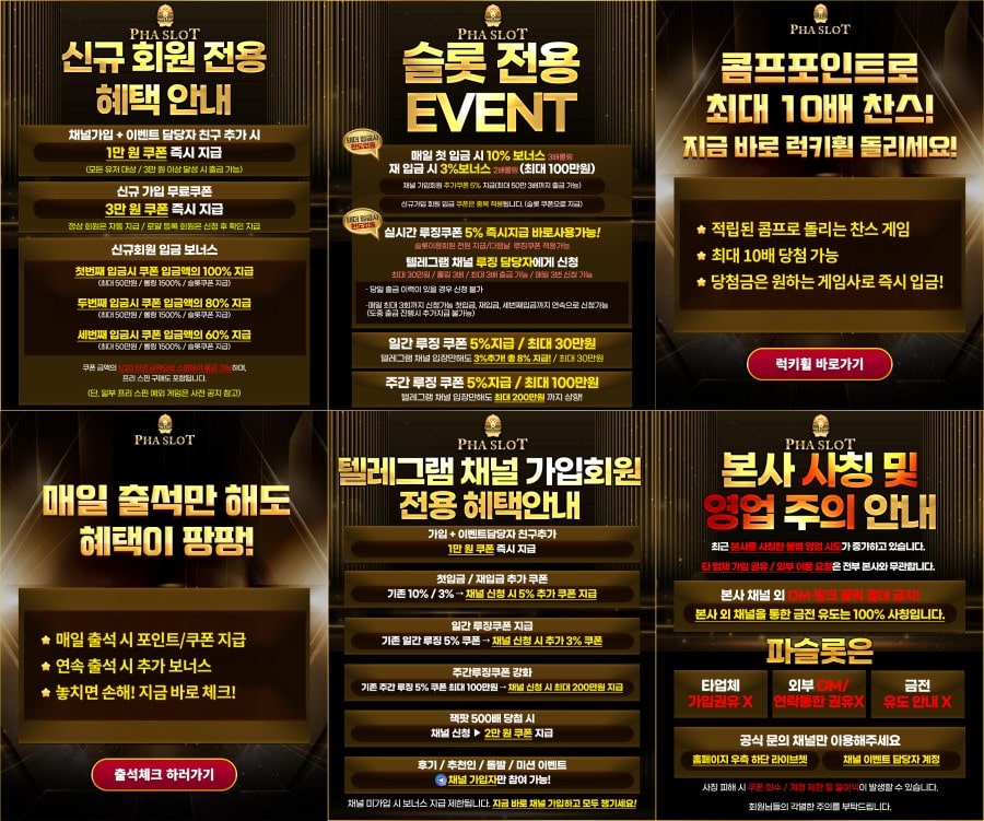 파라오슬롯 쿠폰 이벤트 프로모션 안내
