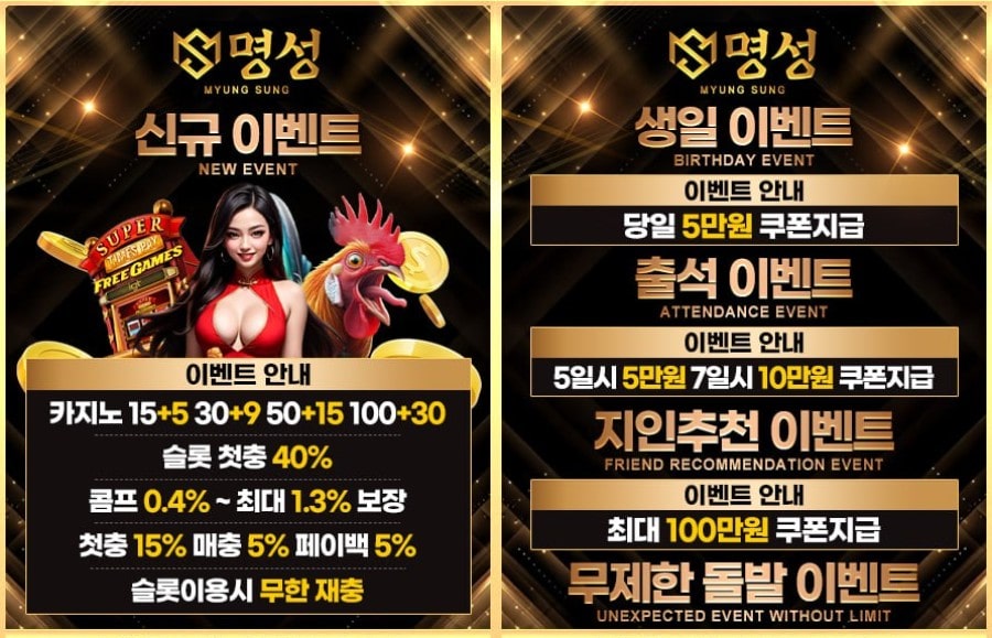 명성카지노 쿠폰 이벤트 프로모션 안내