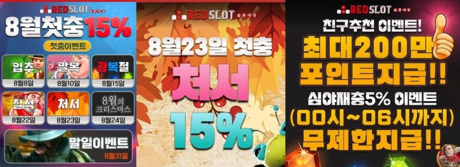 레드슬롯 쿠폰 이벤트 프로모션 안내
