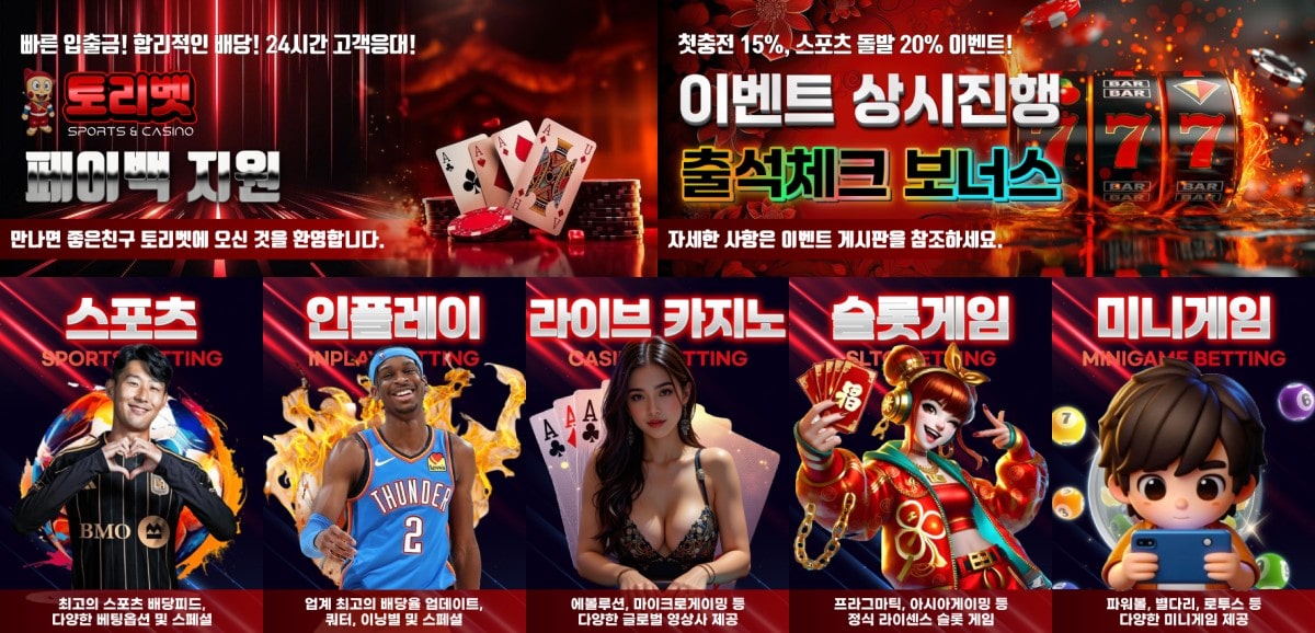 토리벳 토토 가입코드·이벤트·쿠폰·도메인·주소 안내