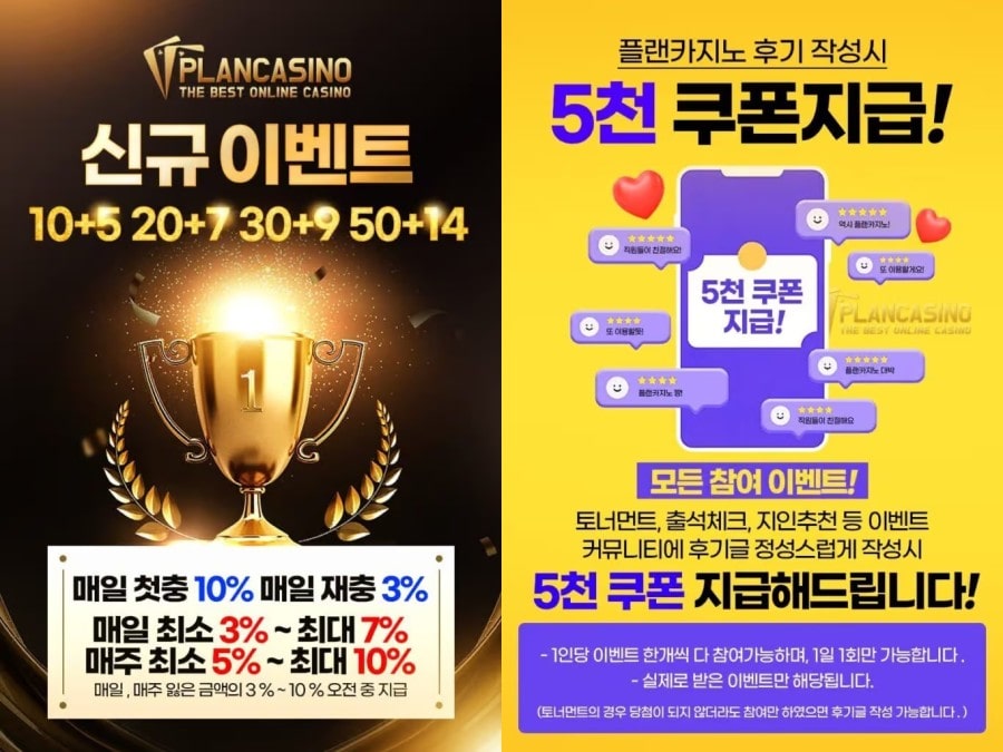 플랜카지노 쿠폰 이벤트 프로모션 안내