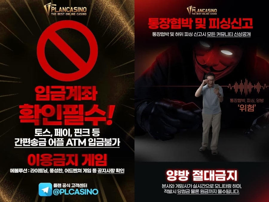 플랜카지노 이용 방법 안내