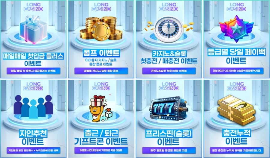 롱카지노 쿠폰 이벤트 프로모션 안내