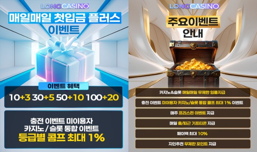 롱카지노 이용 방법 안내