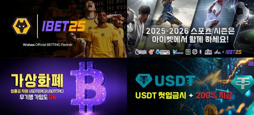 아이벳25 토토 가입코드·이벤트·쿠폰·도메인·주소 안내