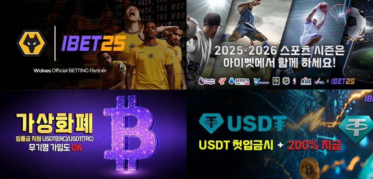 아이벳25 토토 가입코드·이벤트·쿠폰·도메인·주소 안내