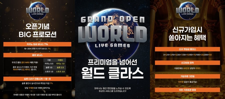 월드카지노 회원 가입 방법 안내