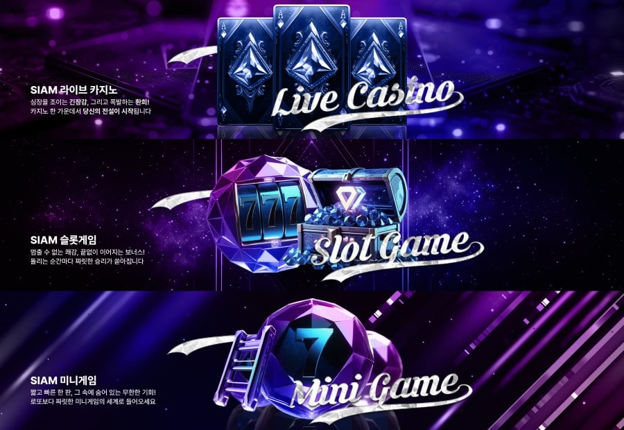 샴 토토사이트 제공 게임 안내