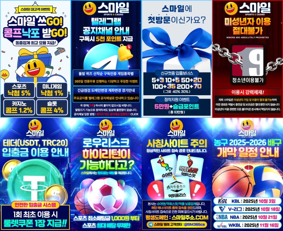 스마일 토토 회원 가입 방법 안내