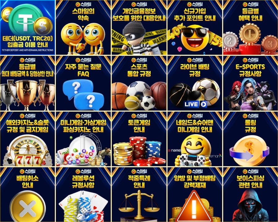 스마일 토토사이트 이용 방법 안내