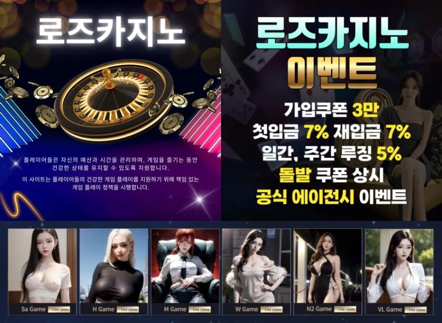 로즈카지노 쿠폰 이벤트 프로모션 안내