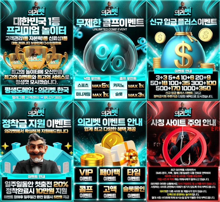 의리벳 토토사이트 이용 방법 안내