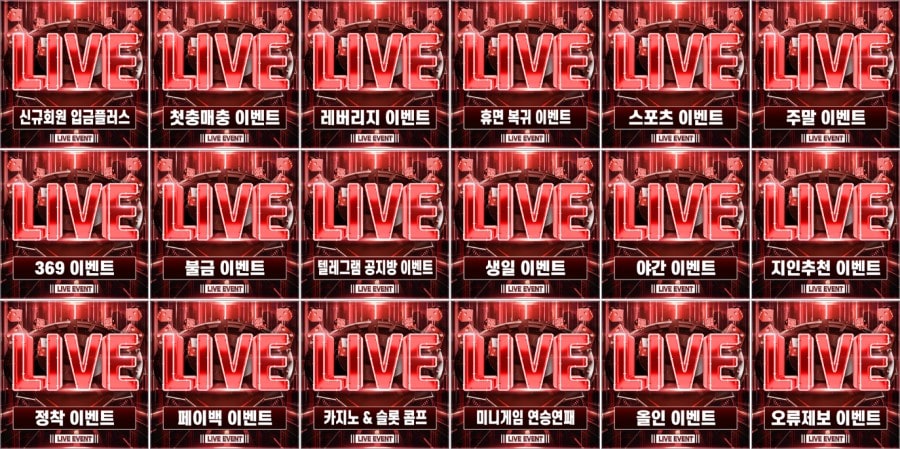 라이브 토토 쿠폰 이벤트 프로모션 안내