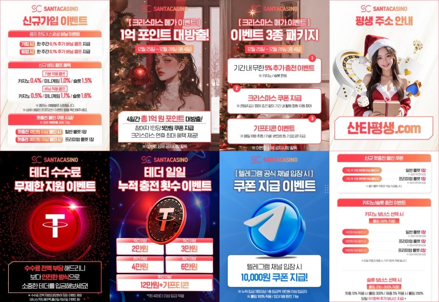 산타 카지노 이용 방법 안내